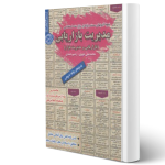 پکیج استخدامی کارشناس اشتغال کمیته امداد (شمساما) | سامان سنجش