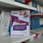 سوالات آزمون کارشناس رسمی دادگستری حسابداری و حسابرسی با پاسخ ایران عرضه (جزوه فنری)