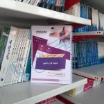 سوالات استخدامی شرکت کار و تامین با پاسخ ایران عرضه (جزوه فنری)