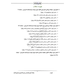سوالات آزمون کارشناس رسمی دادگستری پرستاری با پاسخ ایران عرضه (جزوه فنری)