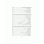 کتاب پرستار بیهوشی 2023 ارزیابی پیش از عمل و مدیریت بیمار حین بیهوشی (جلد سوم) | جامعه نگر
