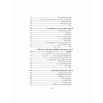 کتاب پرستار بیهوشی 2023 تکنولوژی‌های مرتبط با بیهوشی (جلد دوم) | جامعه نگر