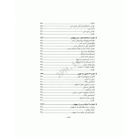 کتاب پرستار بیهوشی 2023 تکنولوژی‌های مرتبط با بیهوشی (جلد دوم) | جامعه نگر