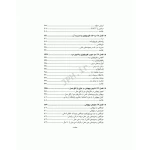 کتاب پرستار بیهوشی 2023 تکنولوژی‌های مرتبط با بیهوشی (جلد دوم) | جامعه نگر