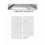کتاب پرستار بیهوشی 2023 ملاحظات تخصصی بیهوشی و بی‌ حسی (جلد چهارم) | جامعه نگر