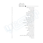 کتاب اصول فقه تطبیقی (نامداری - اندیشه ارشد)