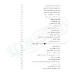 کتاب اصول فقه تطبیقی (نامداری - اندیشه ارشد)