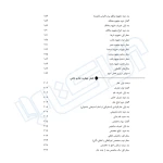 کتاب اصول فقه تطبیقی (نامداری - اندیشه ارشد)