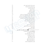 کتاب اصول فقه تطبیقی (نامداری - اندیشه ارشد)