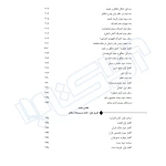 کتاب اصول فقه تطبیقی (نامداری - اندیشه ارشد)