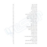 کتاب اصول فقه تطبیقی (نامداری - اندیشه ارشد)