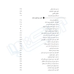 کتاب اصول فقه تطبیقی (نامداری - اندیشه ارشد)