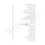 کتاب اصول فقه تطبیقی (نامداری - اندیشه ارشد)