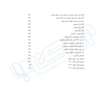 کتاب اصول فقه تطبیقی (نامداری - اندیشه ارشد)