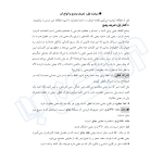 کتاب اصول فقه تطبیقی (نامداری - اندیشه ارشد)