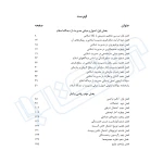کتاب نکته و تست مدیریت مالی (کشاورز - اندیشه ارشد)