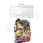 کتاب استخدامی مبانی حریق و آتش نشانی (عزیزی - سامان سنجش)