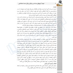 کتاب استخدامی مبانی حریق و آتش نشانی (عزیزی - سامان سنجش)