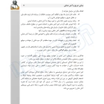 کتاب استخدامی مبانی حریق و آتش نشانی (عزیزی - سامان سنجش)