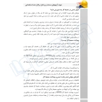 کتاب استخدامی کلیات ایمنی (عزیزی - سامان سنجش)