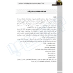 کتاب استخدامی ایمنی ابزار و ماشین‌آلات (عزیزی - سامان سنجش)
