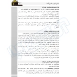 کتاب استخدامی ایمنی ابزار و ماشین‌آلات (عزیزی - سامان سنجش)