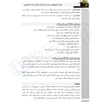 کتاب استخدامی ایمنی ابزار و ماشین‌آلات (عزیزی - سامان سنجش)