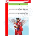 کتاب استخدامی تاریخچه هلال احمر (عزیزی - سامان سنجش)
