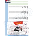 کتاب استخدامی امداد و کمک های اولیه (عزیزی - سامان سنجش)