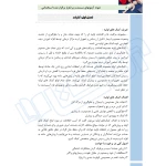 کتاب استخدامی امداد و کمک های اولیه (عزیزی - سامان سنجش)