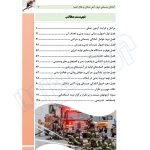 کتاب استخدامی آمادگی جسمانی (عزیزی - سامان سنجش)
