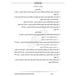 سوالات استخدامی کارشناس اشتغال کمیته امداد (شمساما) با پاسخ ایران عرضه (جزوه فنری)