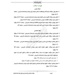 سوالات استخدامی کارشناس امور حقوقی کمیته امداد (شمساما) با پاسخ ایران عرضه (جزوه فنری)