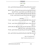 سوالات استخدامی کارشناس مالی کمیته امداد (شمساما) با پاسخ ایران عرضه (جزوه فنری)