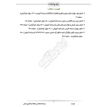 درسنامه استخدامی منطقه آزاد تجاری صنعتی (ایران عرضه - جزوه فنری)