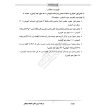 درسنامه آزمون کنکور دانشگاه فرهنگیان (ایران عرضه - جزوه فنری)