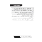 کتاب بانک سوالات تالیفی آزمون‌های کارشناسی رسمی رشته نقشه‌برداری و اطلاعات مکانی (میرزاعلی | نوآور)