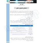 کتاب استخدامی راهنمایی و مشاوره شغلی و حرفه ای (عزیزی - سامان سنجش)