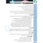 کتاب استخدامی راهنمایی و مشاوره شغلی و حرفه ای (عزیزی - سامان سنجش)