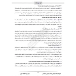 درسنامه و سوالات مصاحبه استخدامی وزارت نفت با پاسخ ایران عرضه (جزوه فنری)