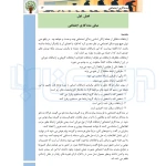 کتاب استخدامی مددکار اجتماعی (مرادی فر - سامان سنجش)