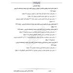 سوالات استخدامی آموزش و پرورش ویژه معلولین با پاسخ ایران عرضه (جزوه فنری)