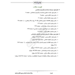 درسنامه و سوالات مصاحبه استخدامی نیروی انتظامی با پاسخ ایران عرضه (جزوه فنری)