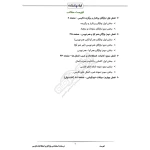 درسنامه استخدامی واژگان و اصطلاحات زبان فارسی (ایران عرضه - جزوه فنری)
