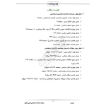 درسنامه و سوالات مصاحبه استخدامی ارتش با پاسخ ایران عرضه (جزوه فنری)