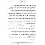 درسنامه و سوالات مصاحبه آزمون سردفتری اسناد رسمی با پاسخ ایران عرضه (جزوه فنری)