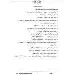 درسنامه و سوالات مصاحبه استخدامی کمک پرستار با پاسخ ایران عرضه (جزوه فنری)