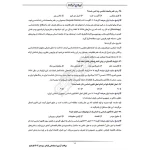 سوالات 13 آزمون استخدامی فراگیر دستگاه های اجرایی با پاسخ ایران عرضه (جزوه فنری)