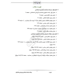 درسنامه و سوالات مصاحبه استخدامی پتروشیمی ها با پاسخ ایران عرضه (جزوه فنری)