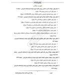 سوالات آزمون صلاحیت حرفه ای مشاوران - مشاوره و گرایش ها با پاسخ ایران عرضه (جزوه فنری)